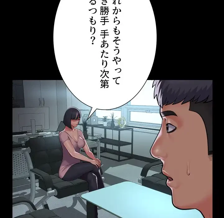 愛しの組合長さん 第103話 - 54