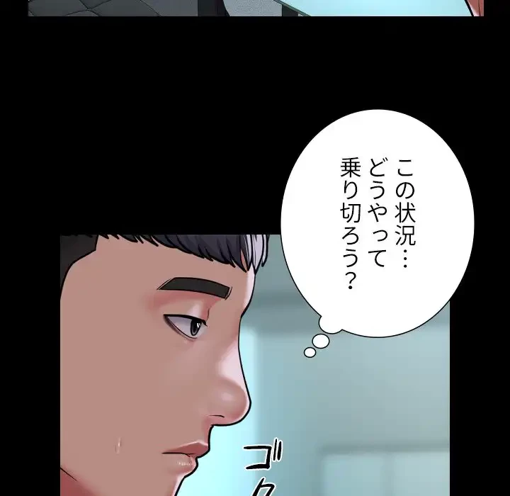 愛しの組合長さん 第103話 - 55