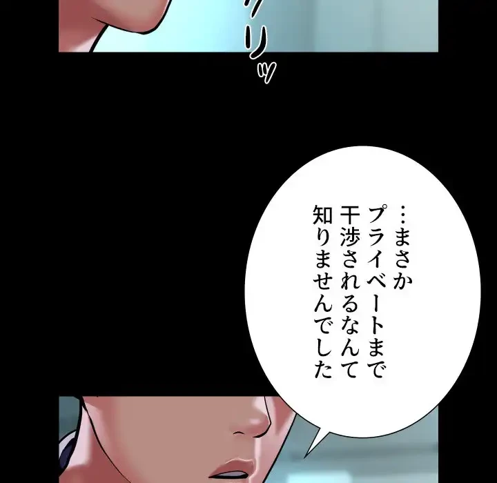愛しの組合長さん 第103話 - 56
