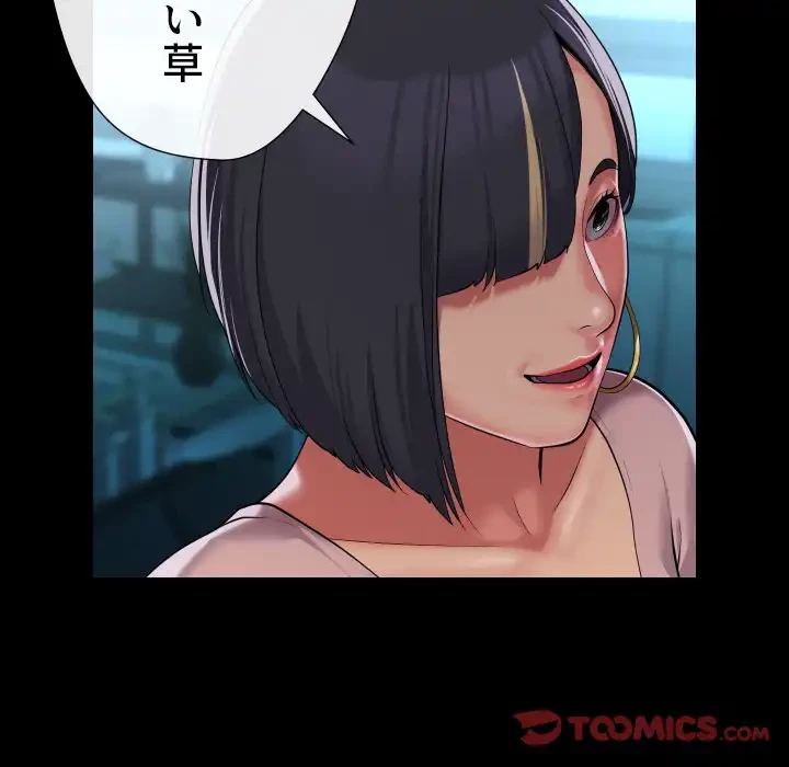 愛しの組合長さん 第103話 - 58