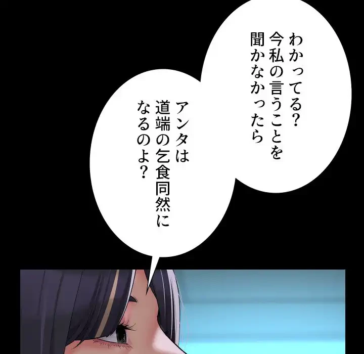 愛しの組合長さん 第103話 - 62