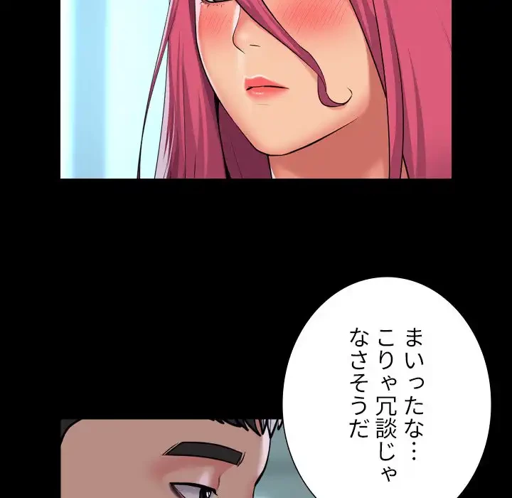 愛しの組合長さん 第103話 - 64