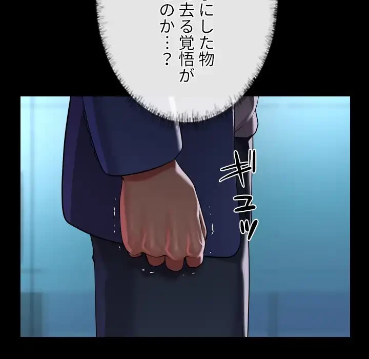 愛しの組合長さん 第103話 - 66