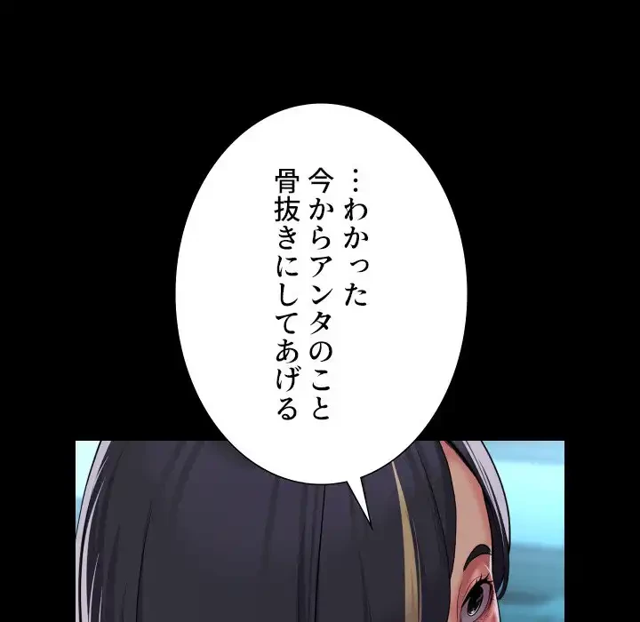 愛しの組合長さん 第103話 - 67
