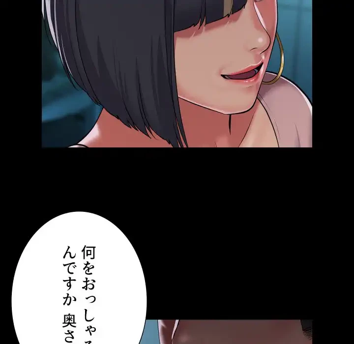 愛しの組合長さん 第103話 - 68