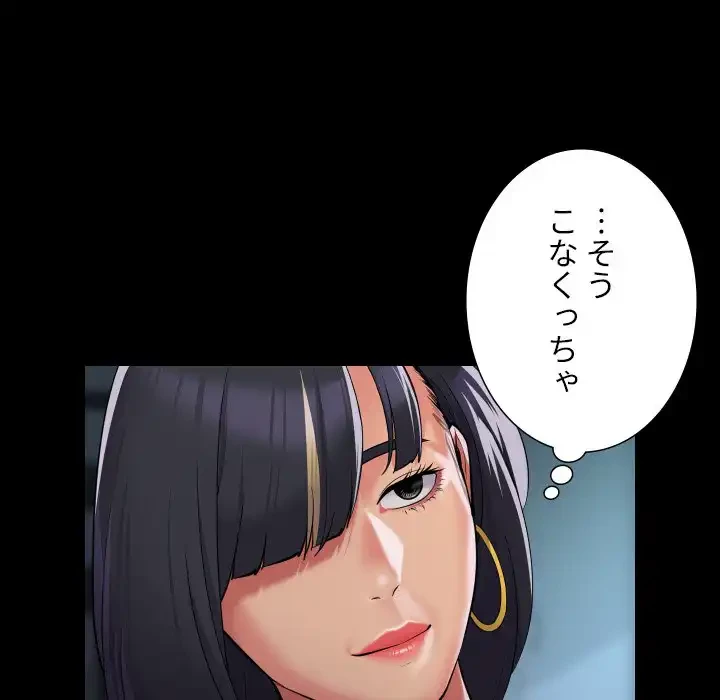 愛しの組合長さん 第103話 - 71