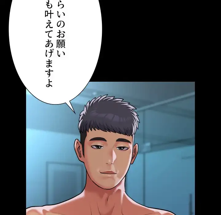 愛しの組合長さん 第103話 - 74