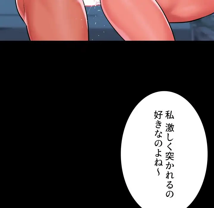 愛しの組合長さん 第103話 - 82