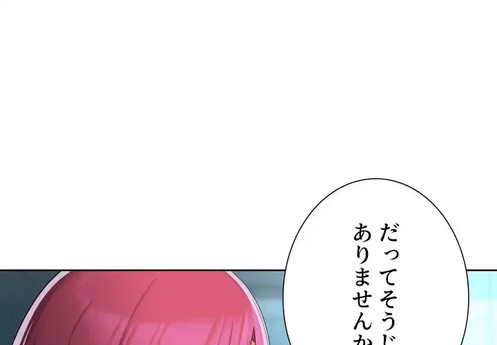 愛しの組合長さん 第104話 - 3