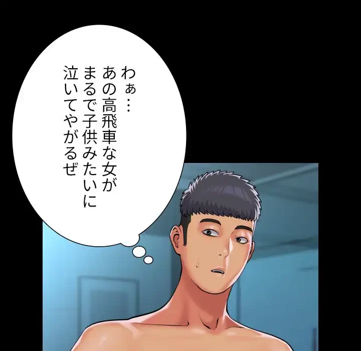 愛しの組合長さん 第104話 - 9