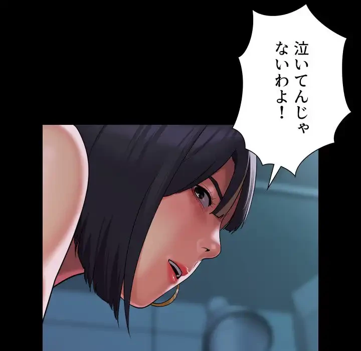 愛しの組合長さん 第104話 - 14