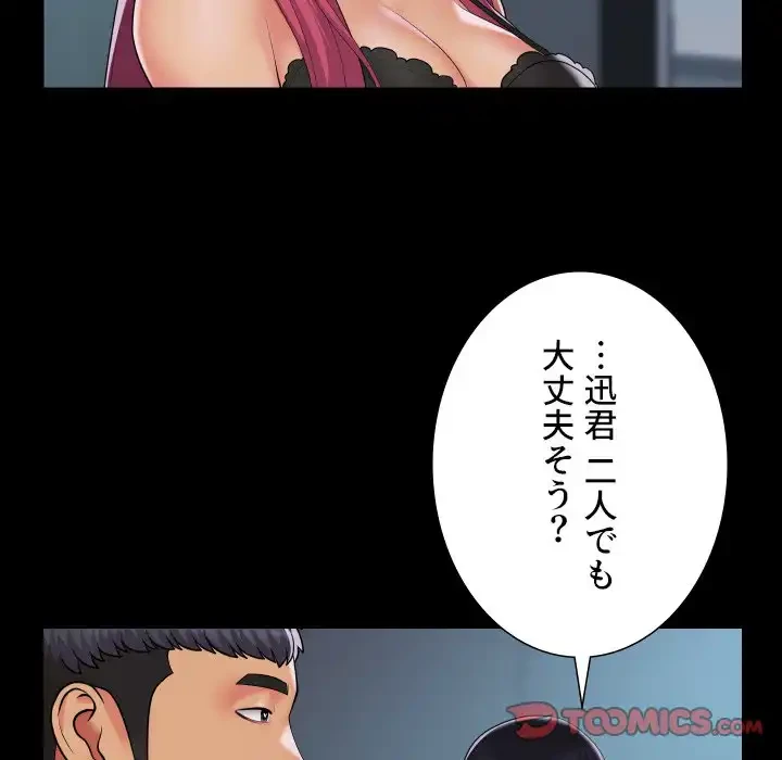 愛しの組合長さん 第104話 - 16