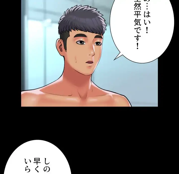 愛しの組合長さん 第104話 - 18