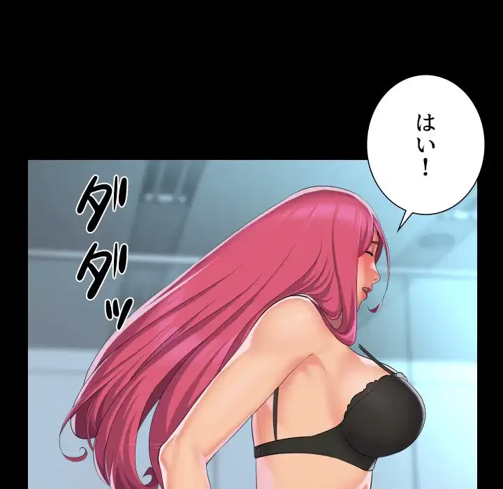 愛しの組合長さん 第104話 - 20