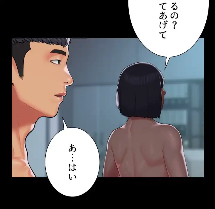 愛しの組合長さん 第104話 - 24