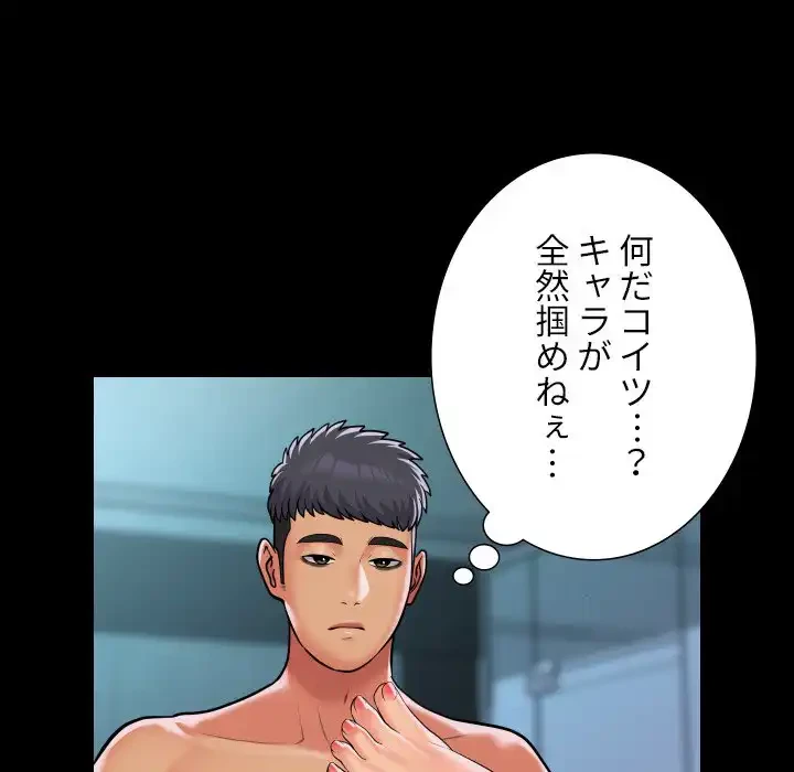 愛しの組合長さん 第104話 - 25