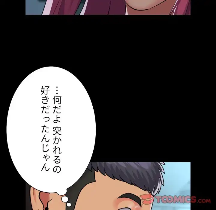 愛しの組合長さん 第104話 - 30
