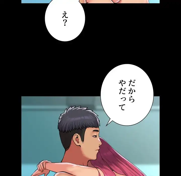 愛しの組合長さん 第104話 - 47