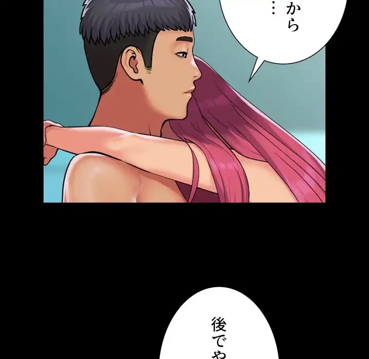 愛しの組合長さん 第104話 - 49