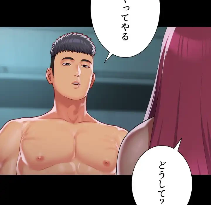 愛しの組合長さん 第104話 - 50