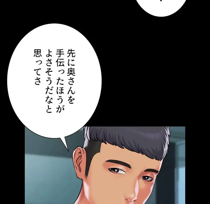 愛しの組合長さん 第104話 - 51