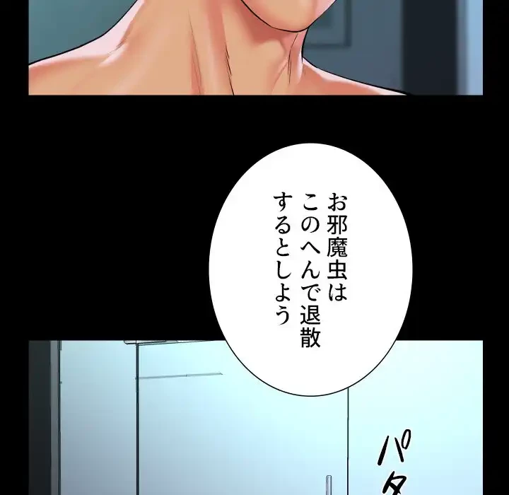 愛しの組合長さん 第105話 - 7