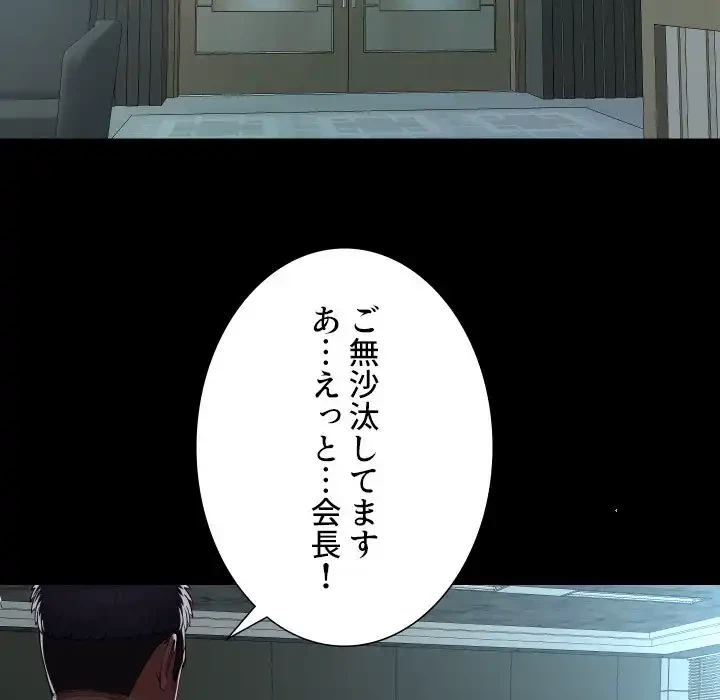 愛しの組合長さん 第105話 - 15