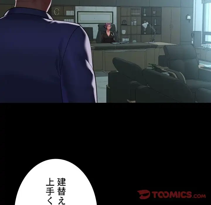 愛しの組合長さん 第105話 - 16