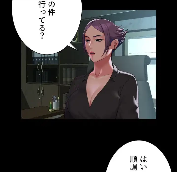 愛しの組合長さん 第105話 - 17