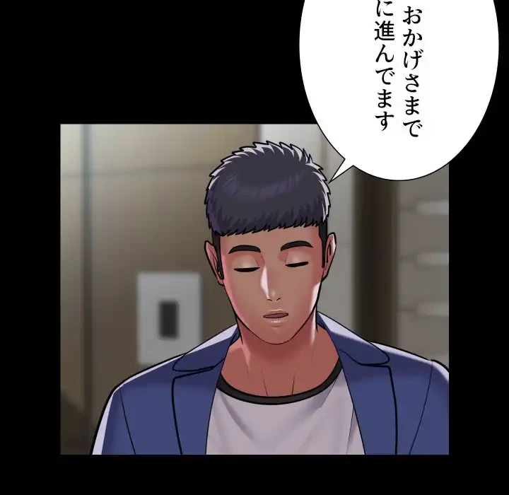 愛しの組合長さん 第105話 - 18