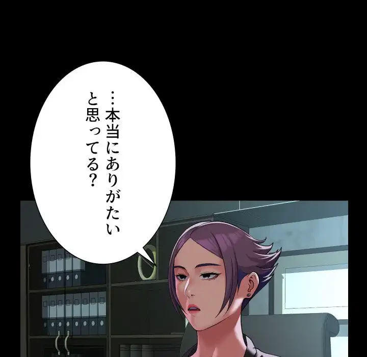 愛しの組合長さん 第105話 - 19