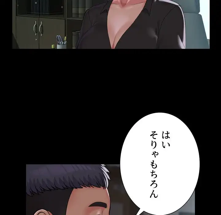 愛しの組合長さん 第105話 - 20