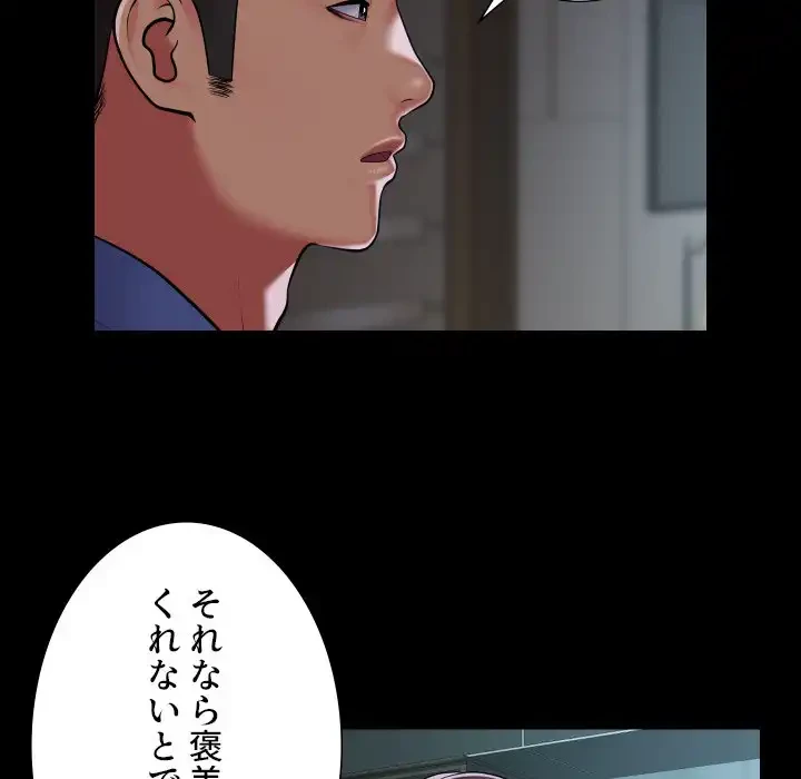 愛しの組合長さん 第105話 - 21