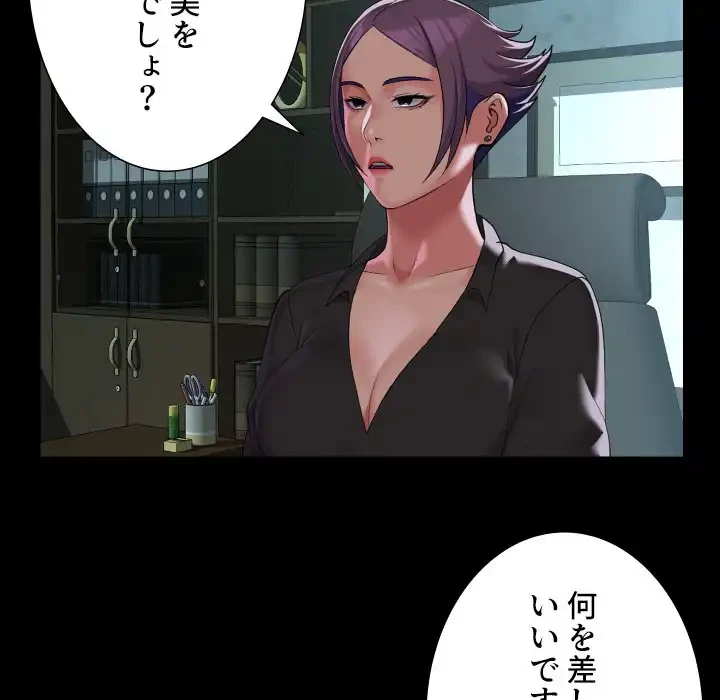 愛しの組合長さん 第105話 - 22