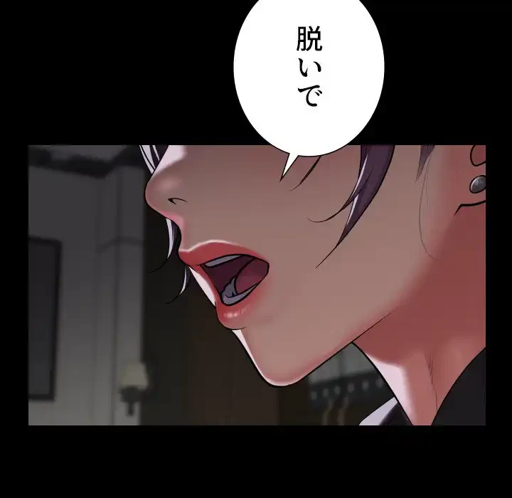 愛しの組合長さん 第105話 - 24