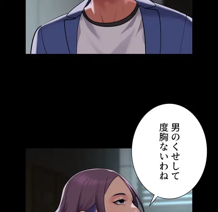 愛しの組合長さん 第105話 - 27