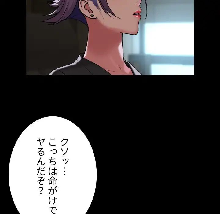 愛しの組合長さん 第105話 - 28