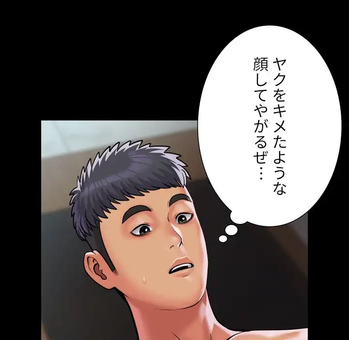 愛しの組合長さん 第105話 - 42