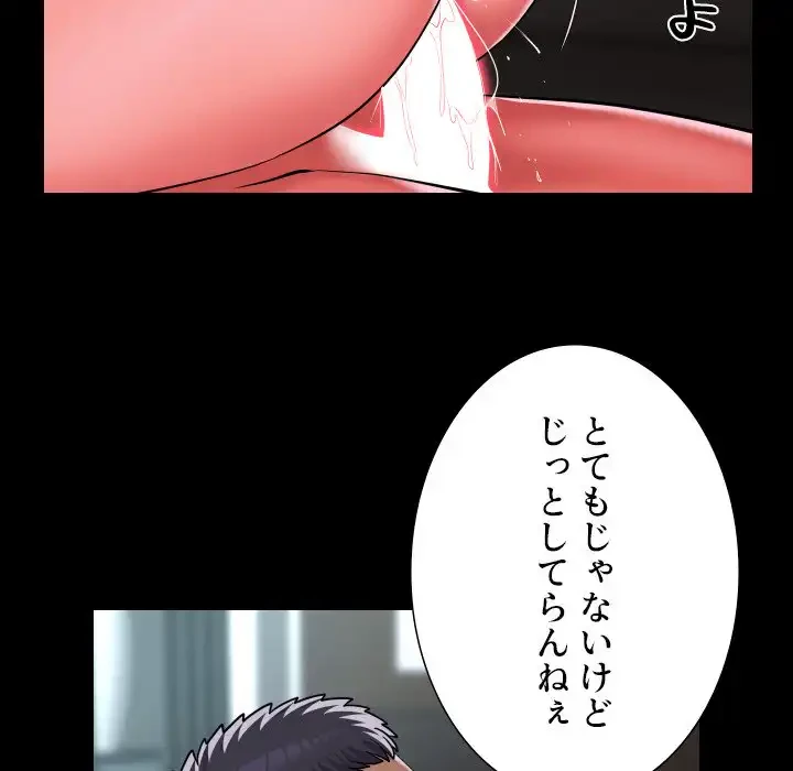 愛しの組合長さん 第105話 - 51