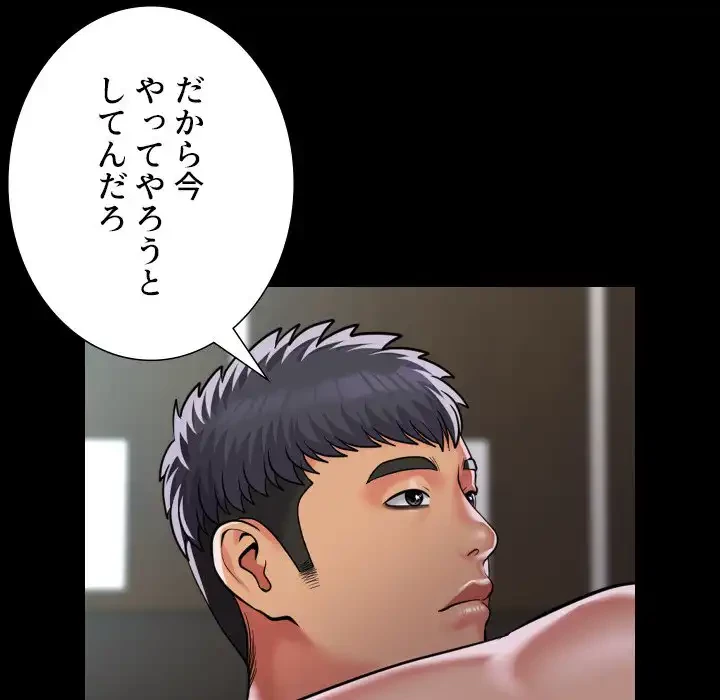 愛しの組合長さん 第105話 - 54