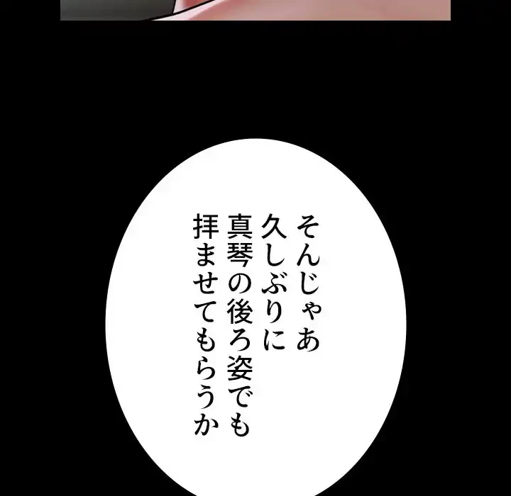 愛しの組合長さん 第105話 - 55