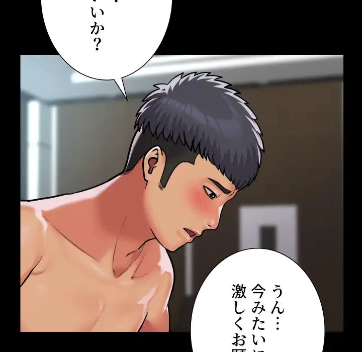 愛しの組合長さん 第105話 - 69