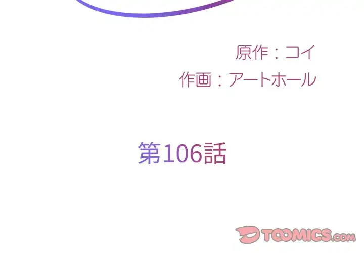 愛しの組合長さん 第106話 - 2