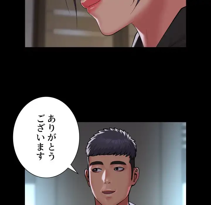 愛しの組合長さん 第106話 - 8