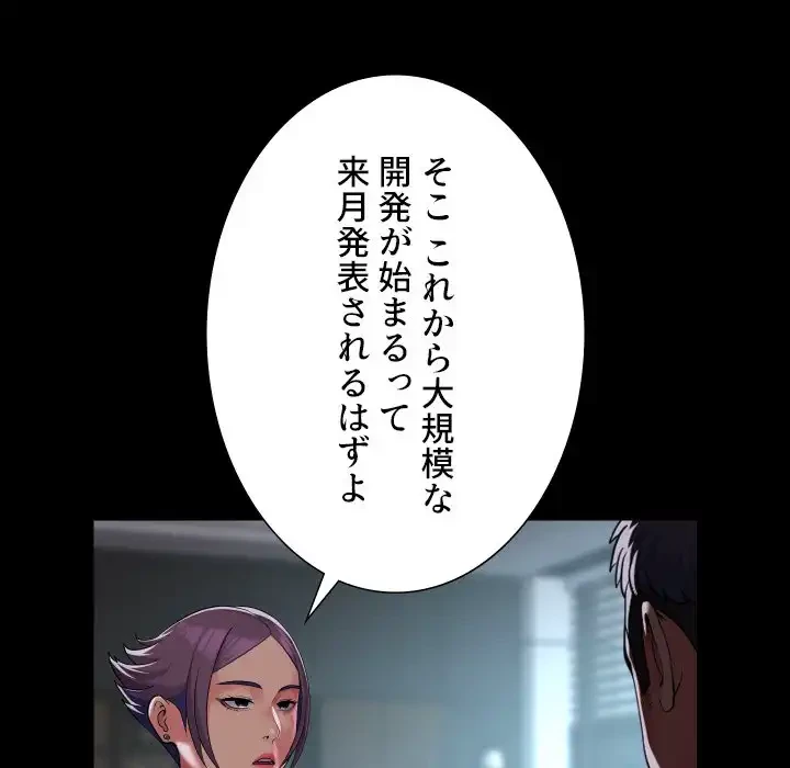 愛しの組合長さん 第106話 - 17