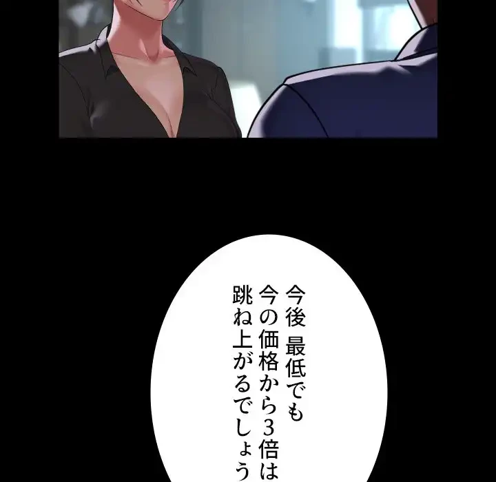 愛しの組合長さん 第106話 - 18