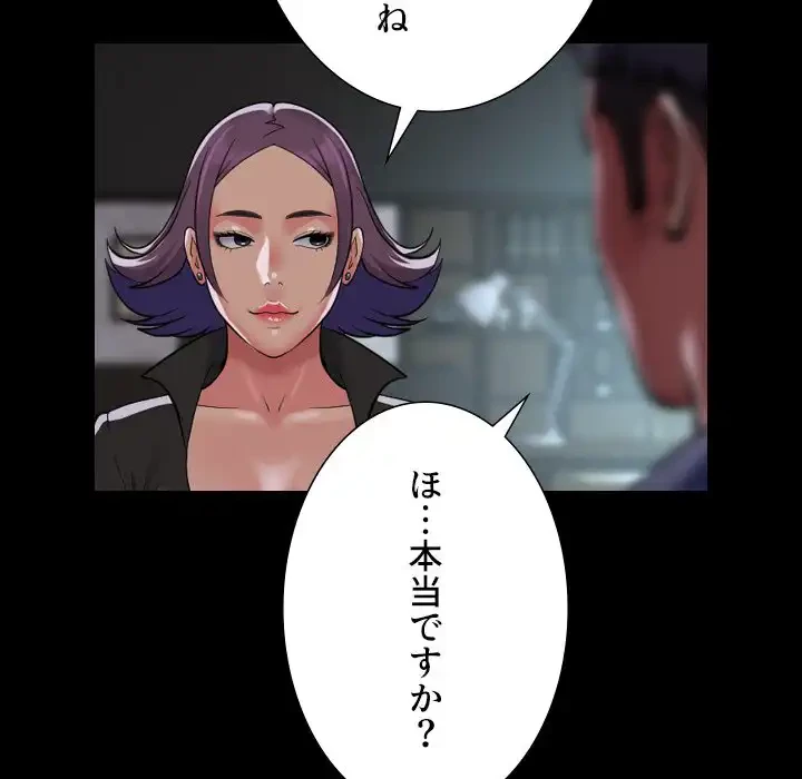 愛しの組合長さん 第106話 - 19