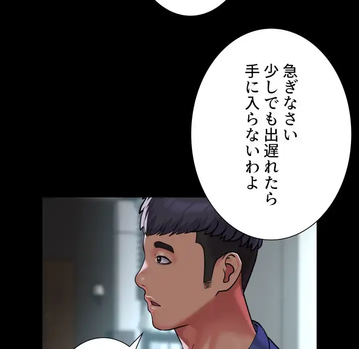 愛しの組合長さん 第106話 - 20