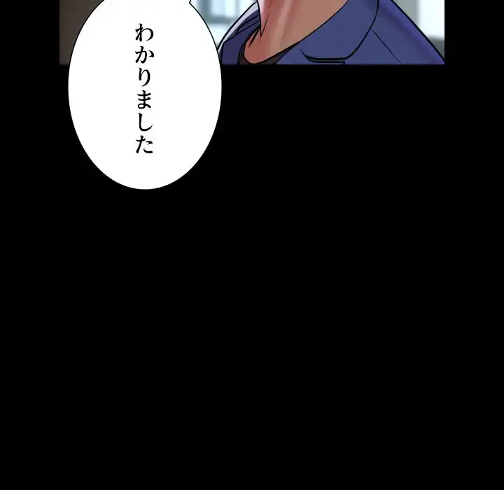 愛しの組合長さん 第106話 - 21