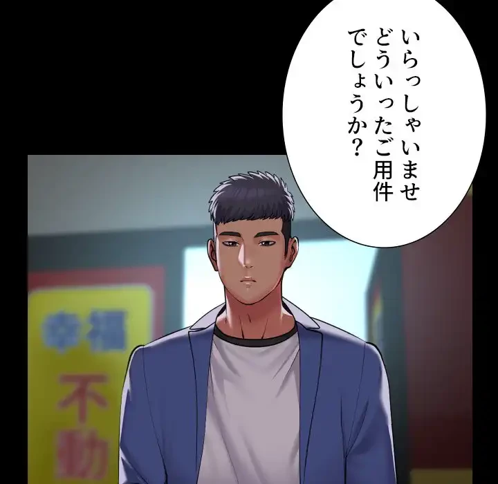 愛しの組合長さん 第106話 - 29